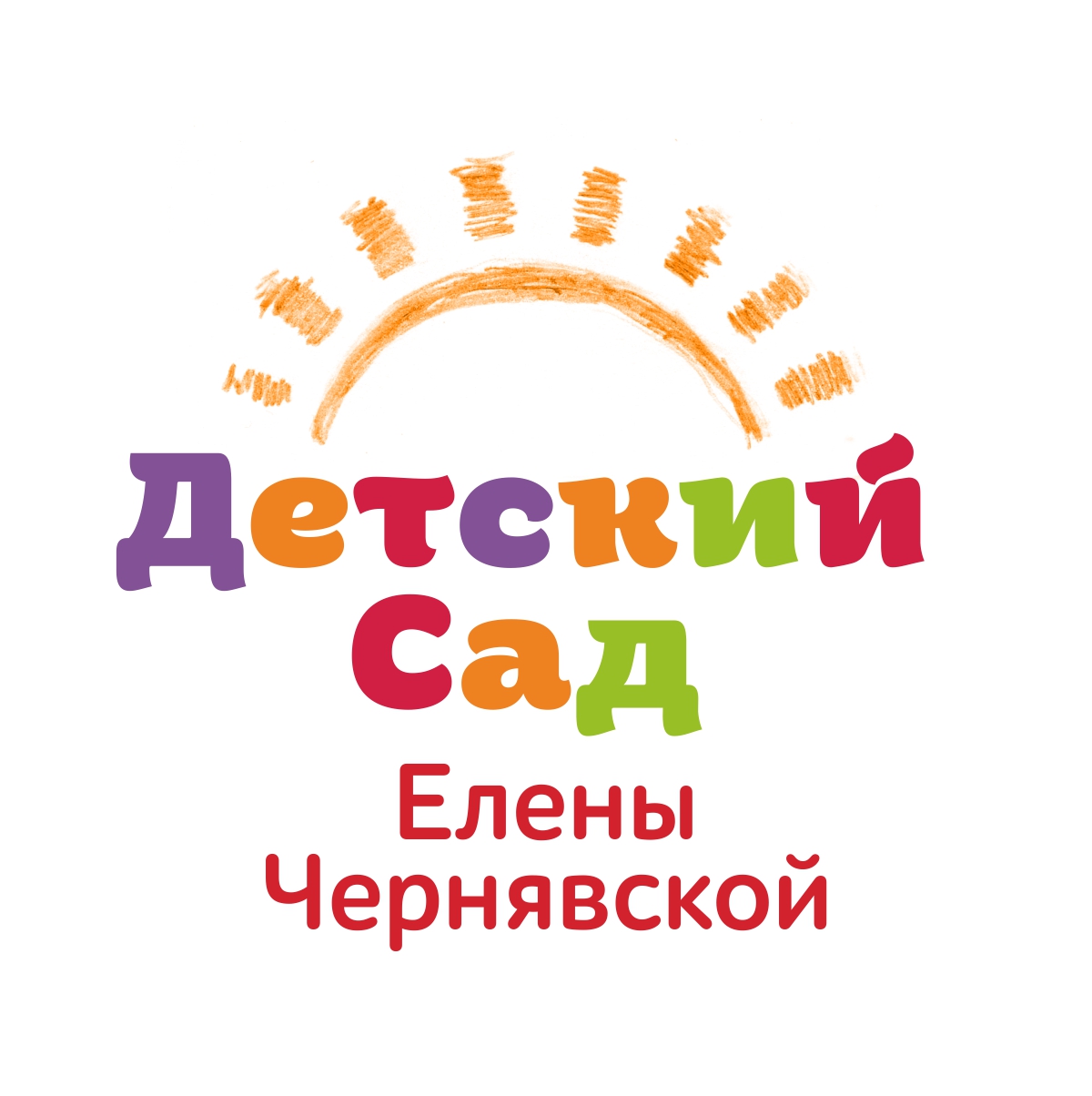 Детский сад