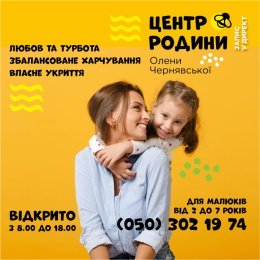 Центр Родини