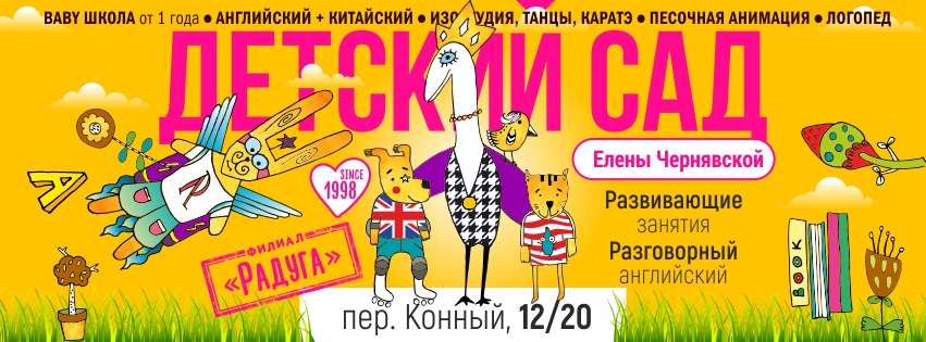 Сад «РАДУГА»