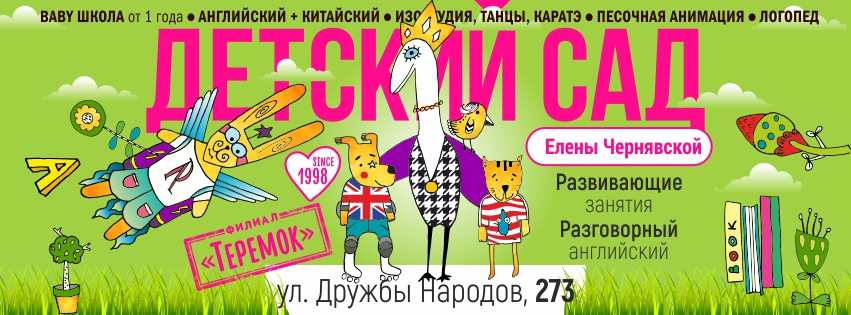 Сад «ТЕРЕМОК»