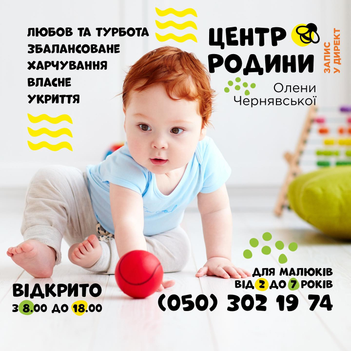 дитячій простір Центр Родини