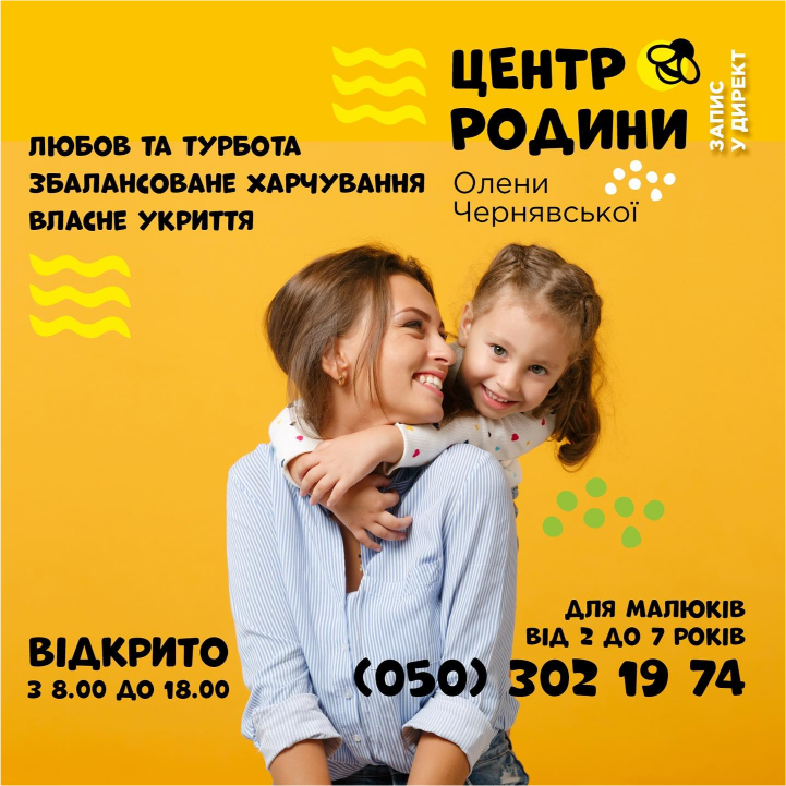 Центр Родини